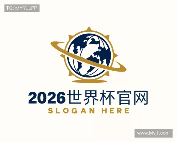 解读2026世界杯